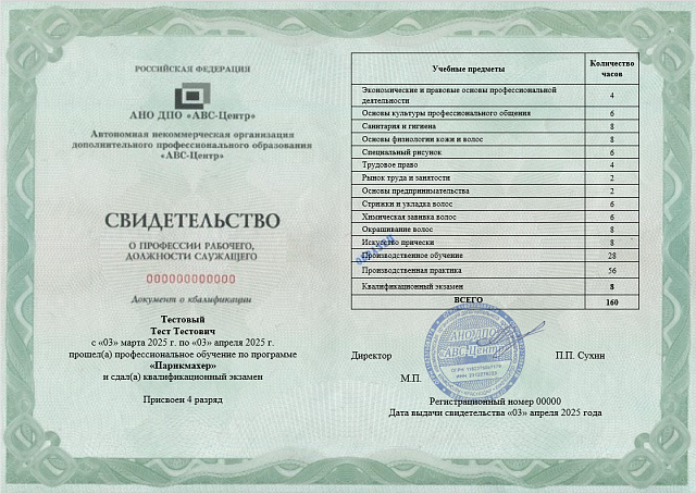 Парикмахер (3-5 разряд). Обучение дистанционно